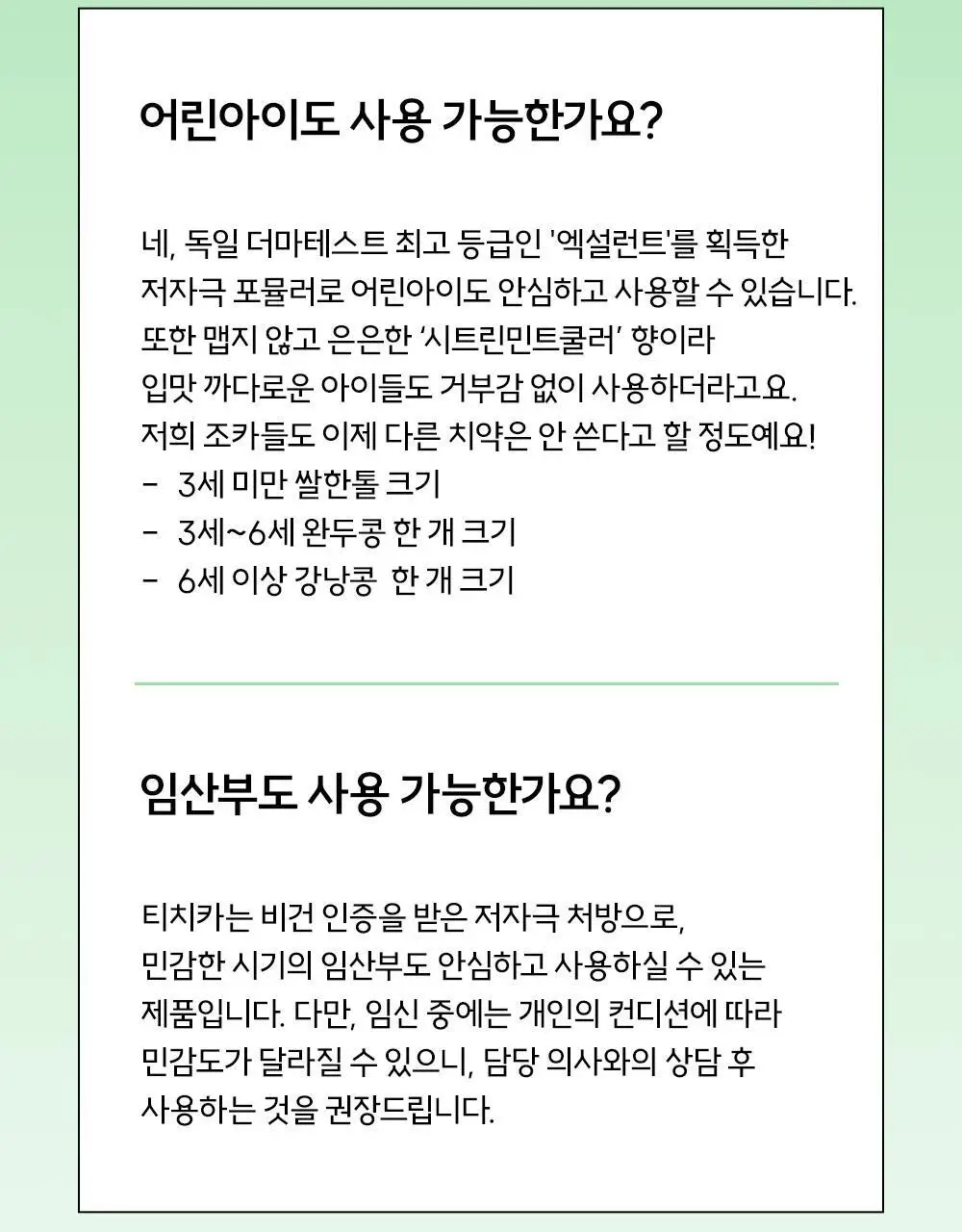 [고불소] 티치카 밸런스 스마일 치약 단독기획 (치약 2EA+양치 타이머) 상세페이지 30